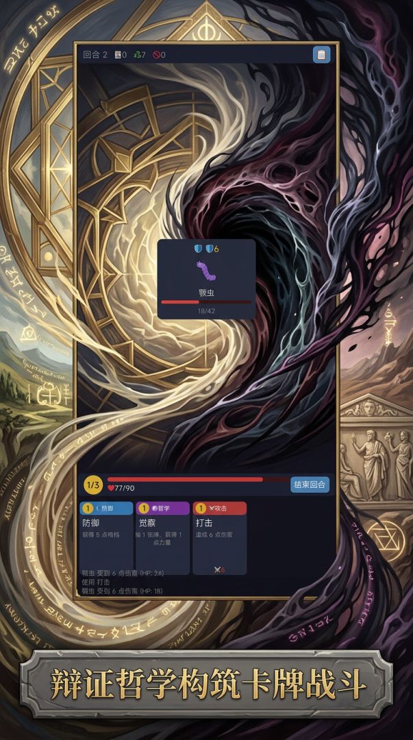 矛盾之道游戏截图