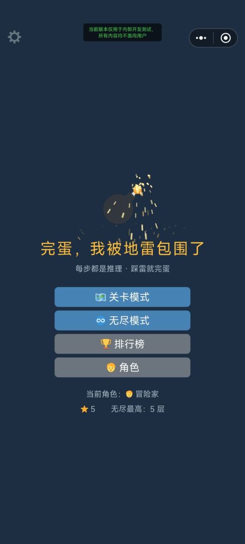 完蛋，我被地雷包围了游戏截图