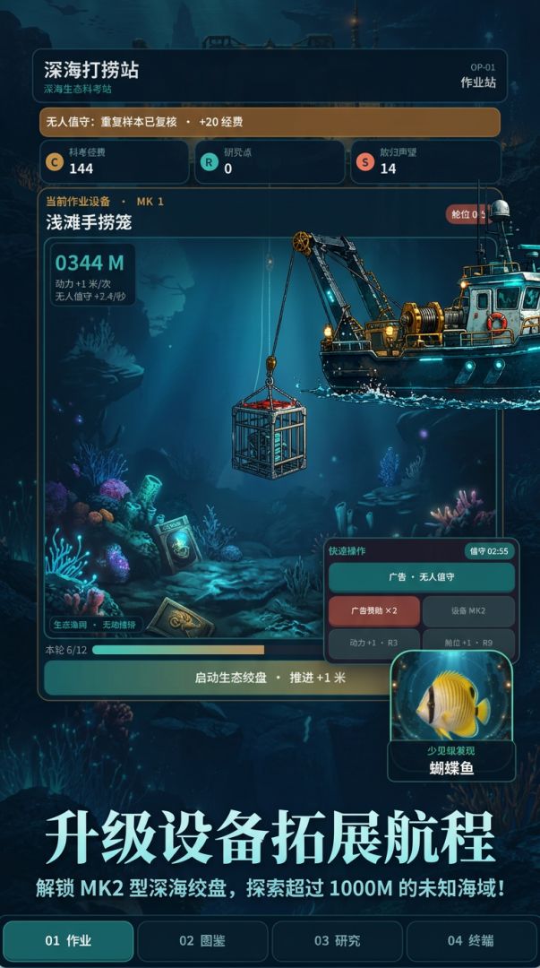深海打捞站游戏截图