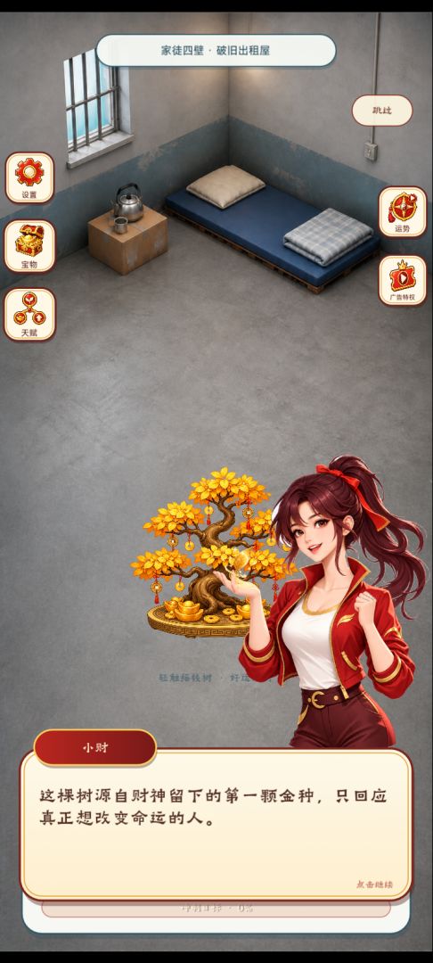 我的身价无限增长游戏截图