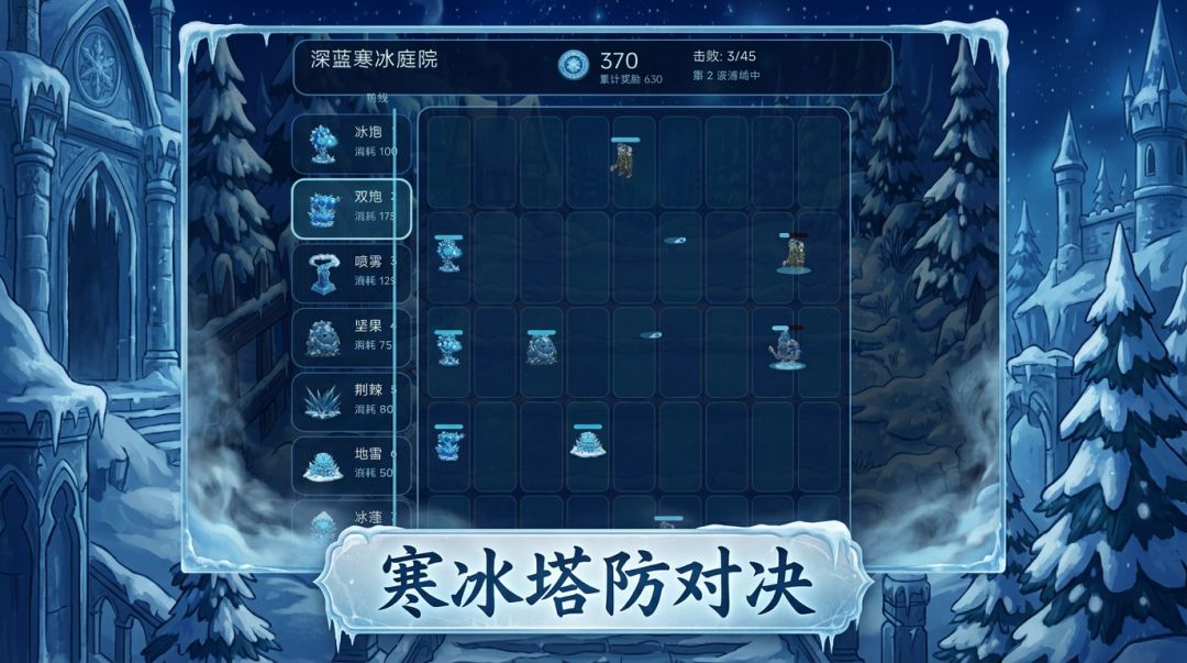 深蓝寒冰庭院游戏截图