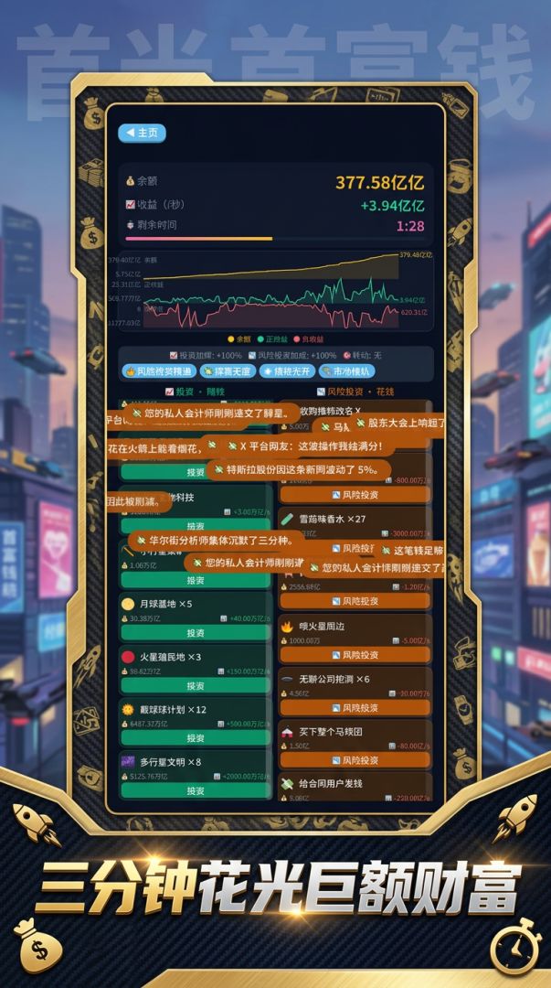 花光首富的钱游戏截图