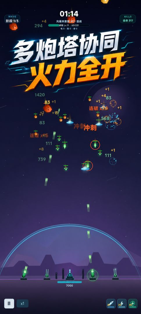 异星防线游戏截图