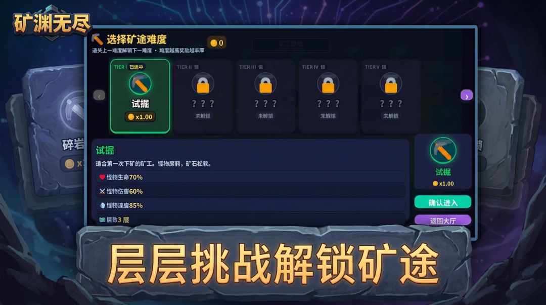 矿渊无尽游戏截图