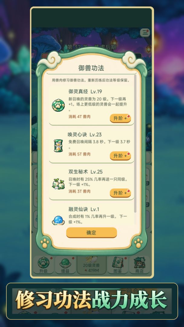 增量合成修仙游戏截图