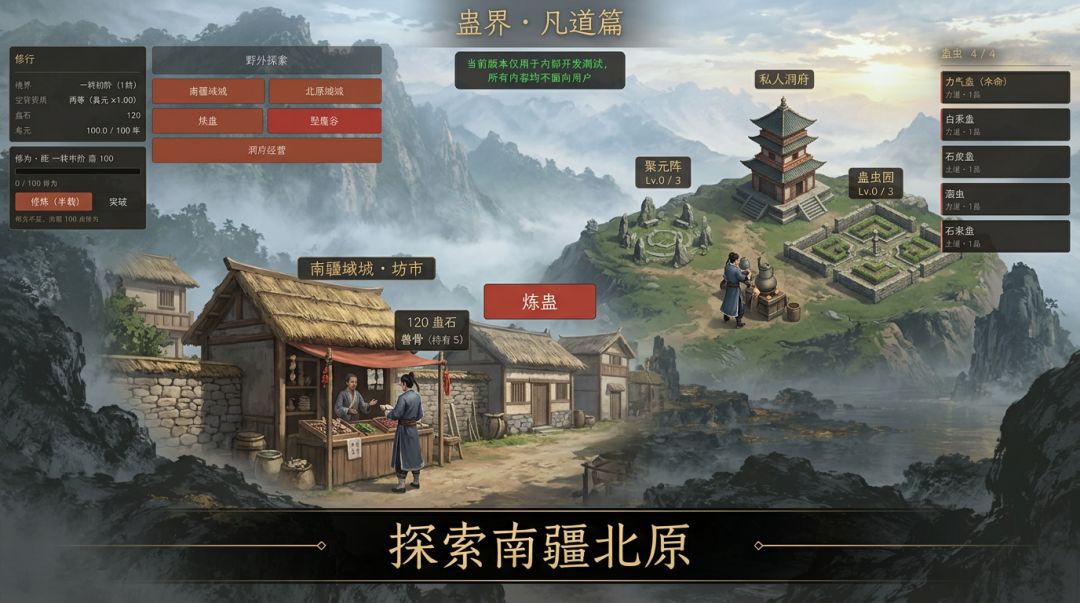 蛊界:凡道篇游戏截图