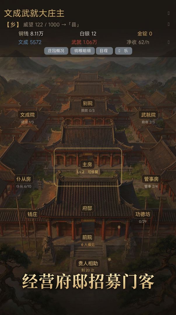 文成武就大庄主游戏截图