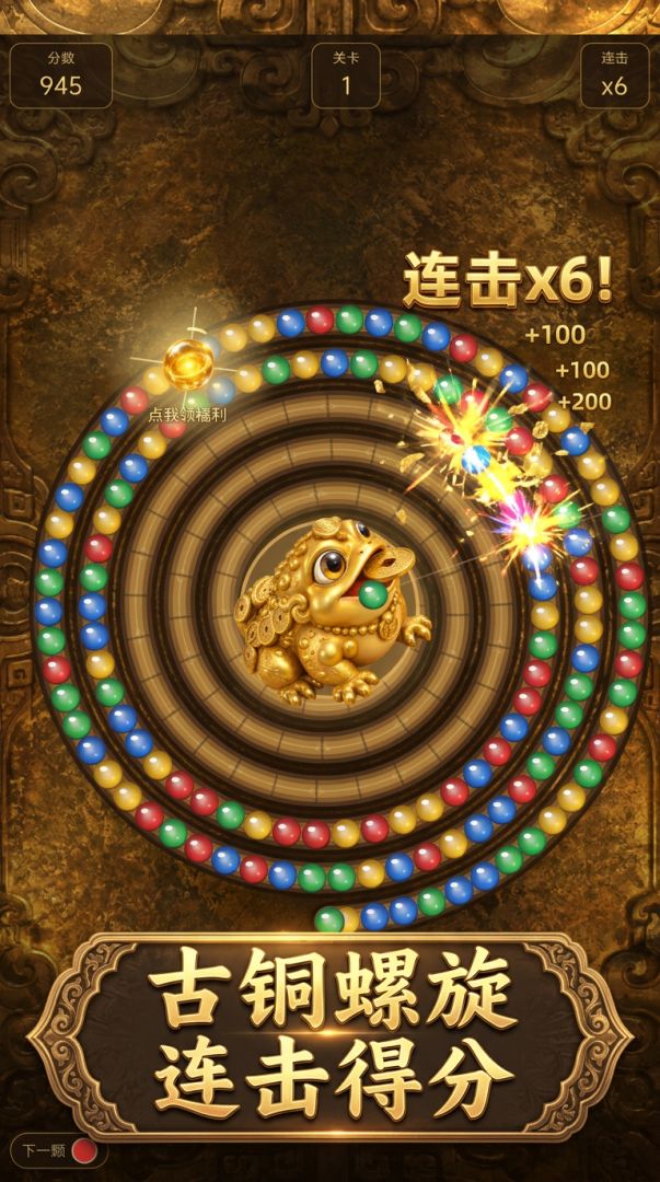 金蟾祖玛游戏截图