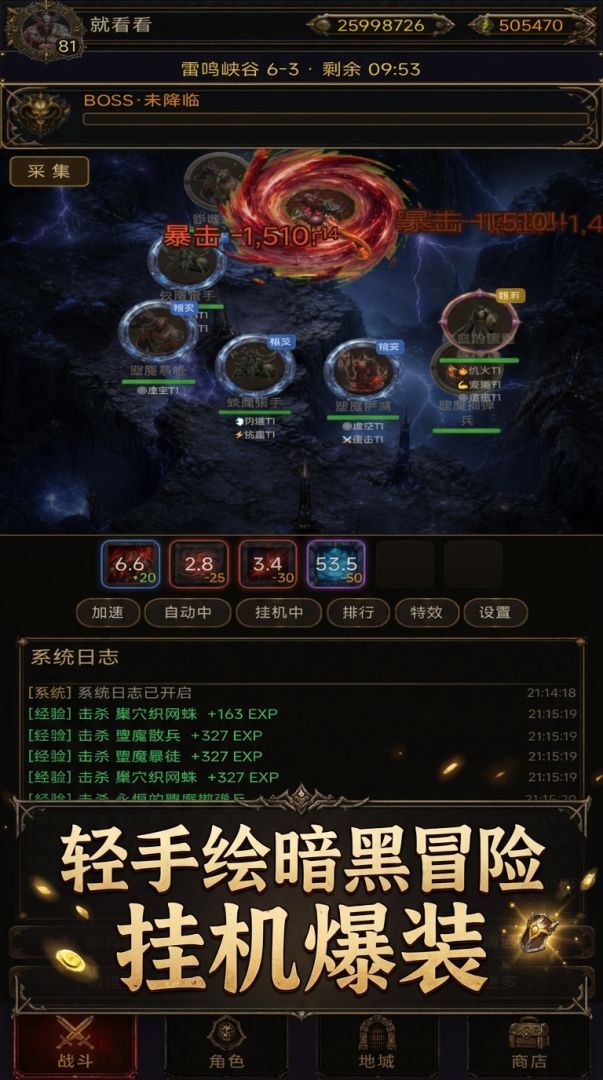 暗黑征途游戏截图