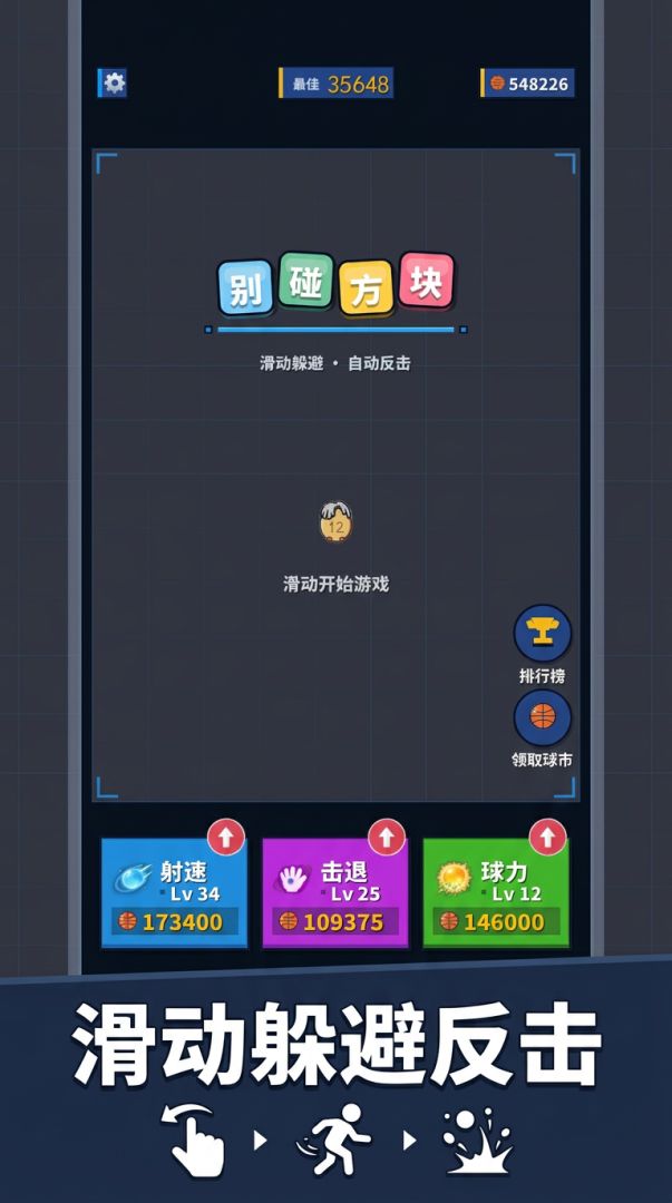 别碰方块游戏截图