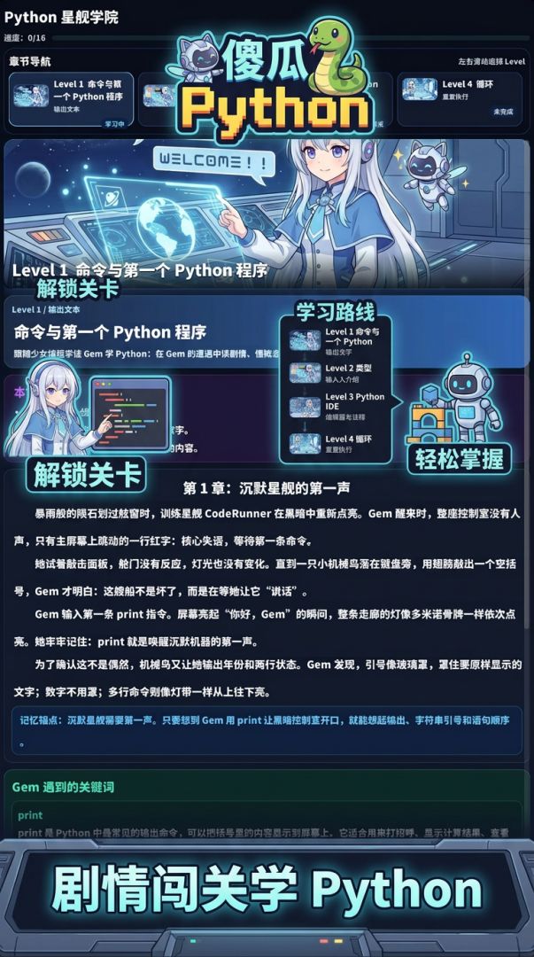 傻瓜python游戏截图