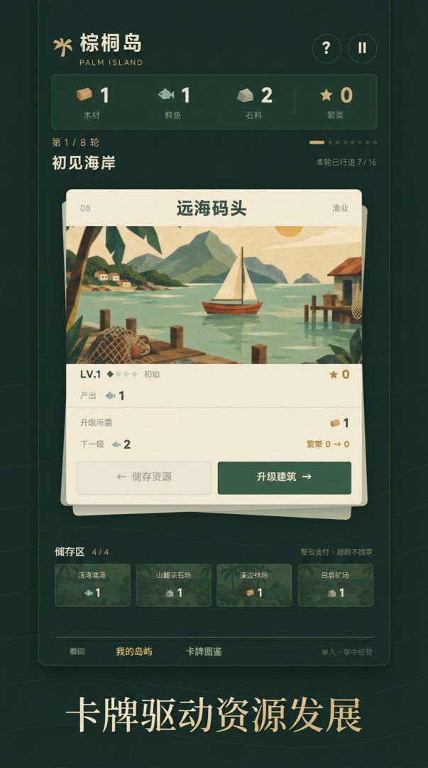 棕桐岛游戏截图