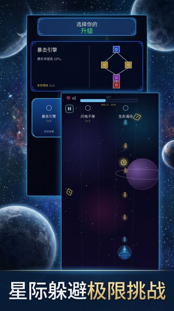 星海战机游戏截图