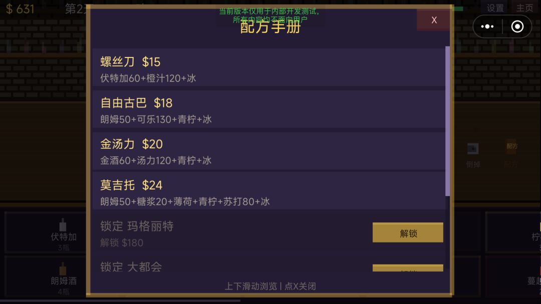 像素调酒师游戏截图