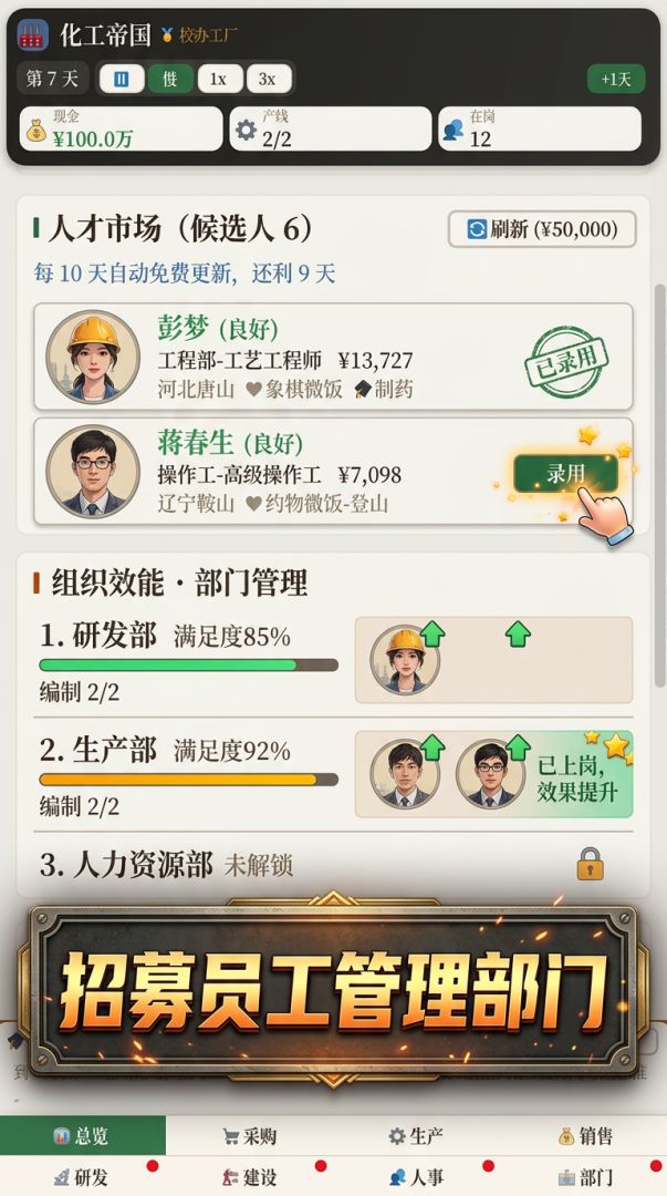 化工帝国游戏截图