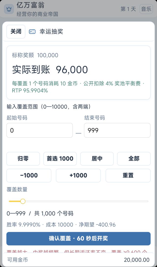 亿万富翁游戏截图