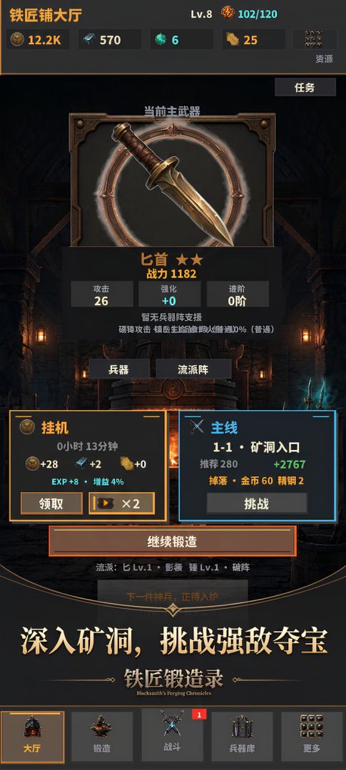 铁匠锻造录游戏截图