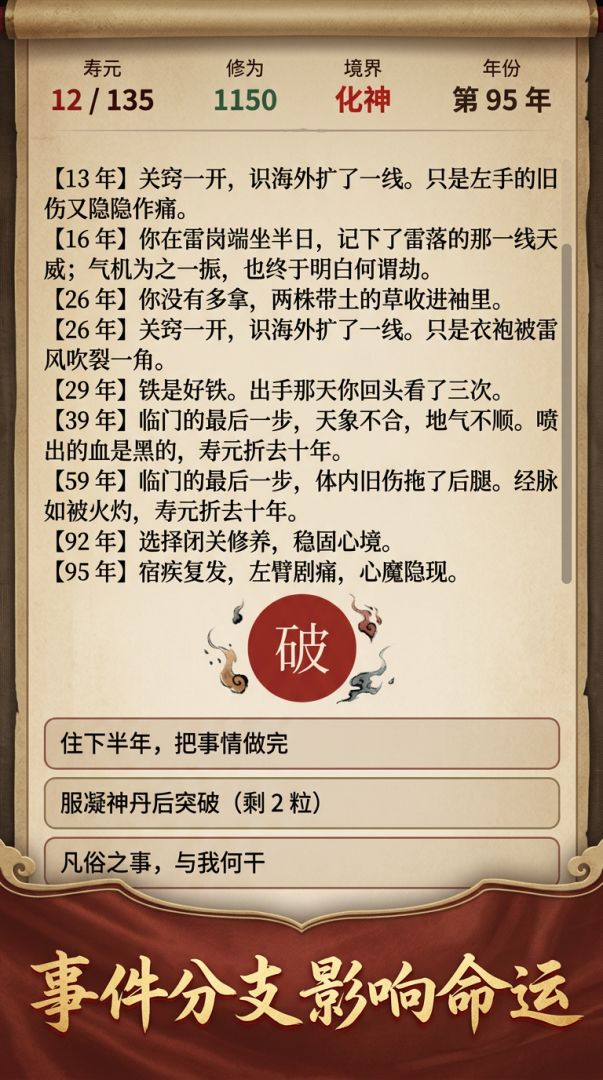 一夜百年游戏截图