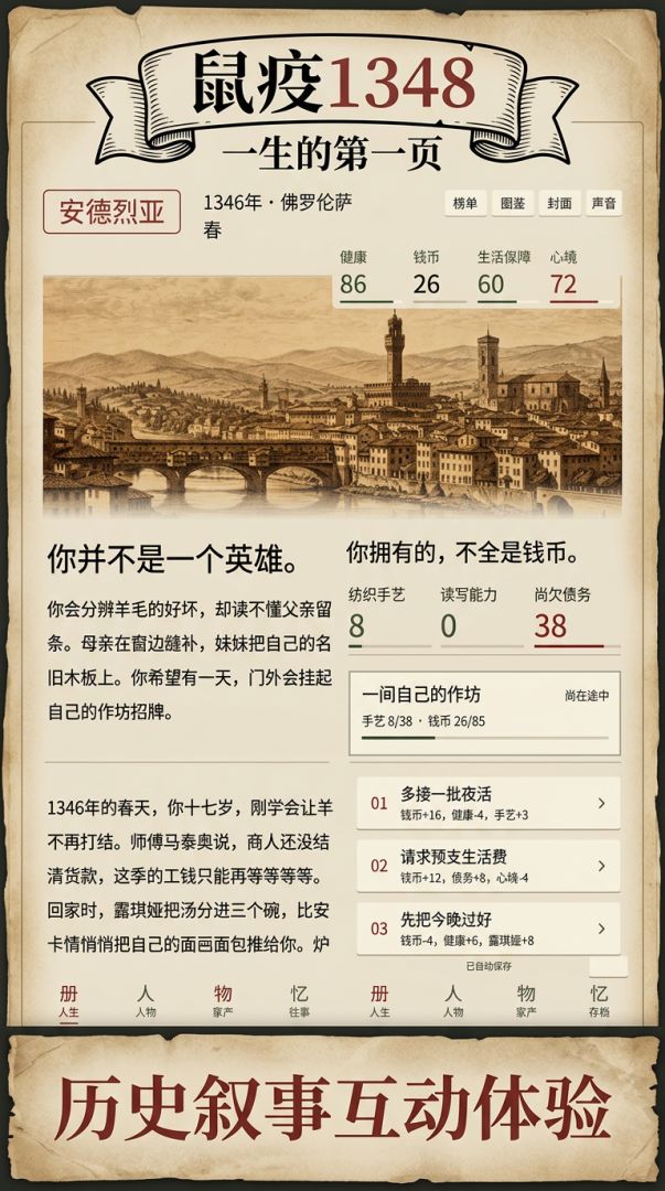 鼠疫1348游戏截图