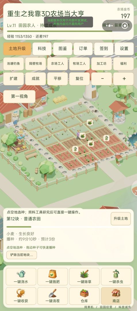 重生之我靠3D农场当大亨游戏截图