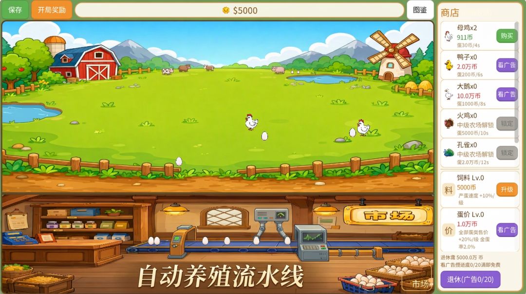 开心养殖场游戏截图