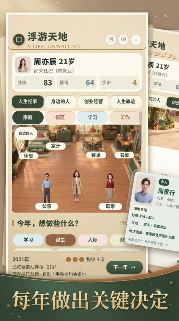 浮游天地游戏截图