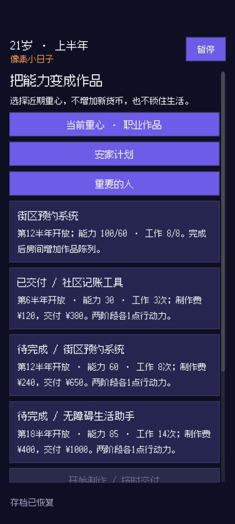 人生模拟器：像素小日子游戏截图