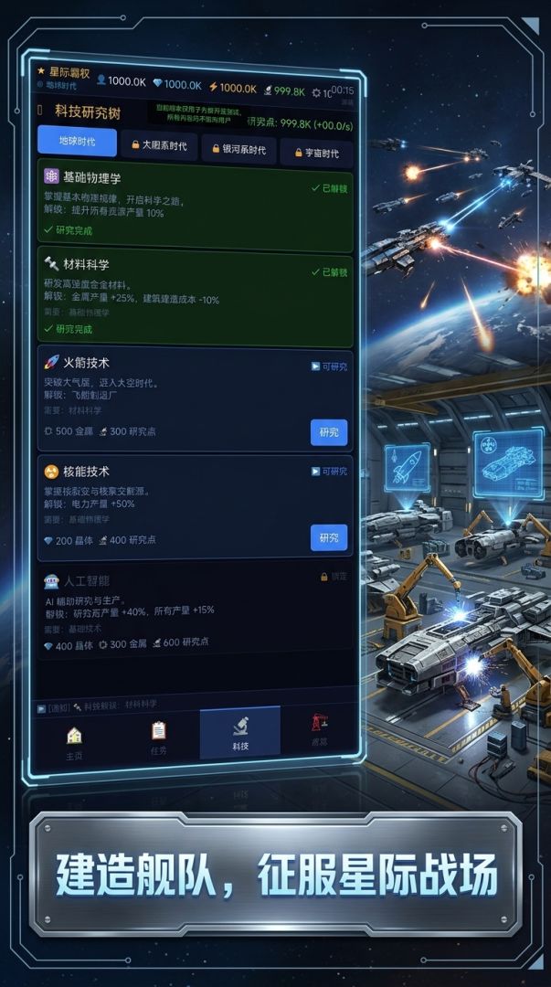 星际霸权游戏截图