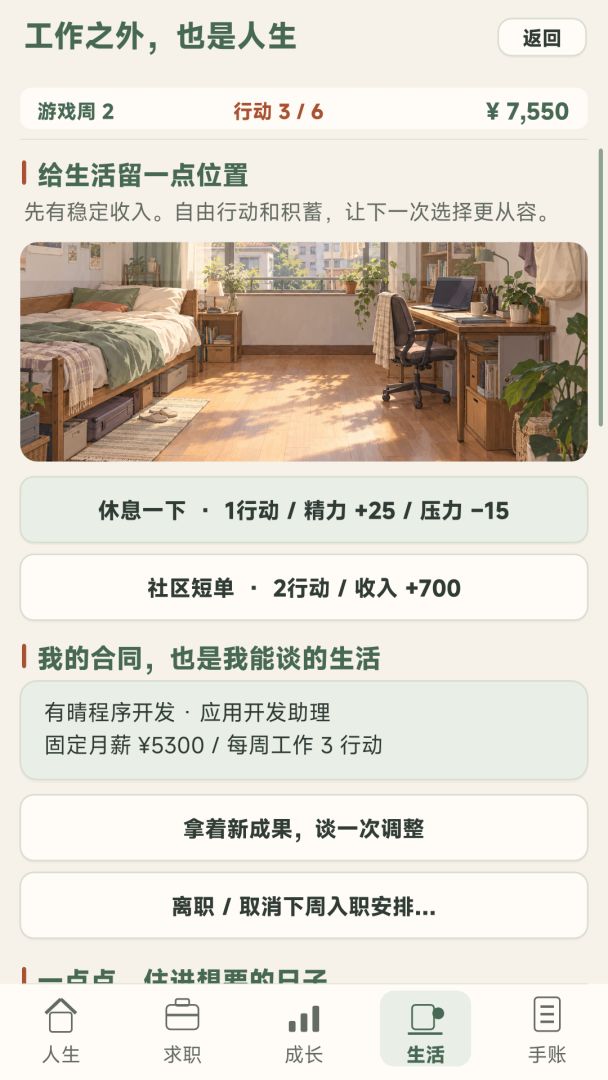 打工人:这班,我挑着上游戏截图