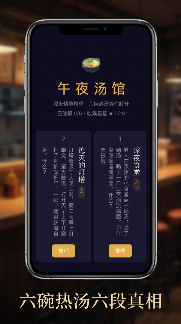 午夜汤馆游戏截图