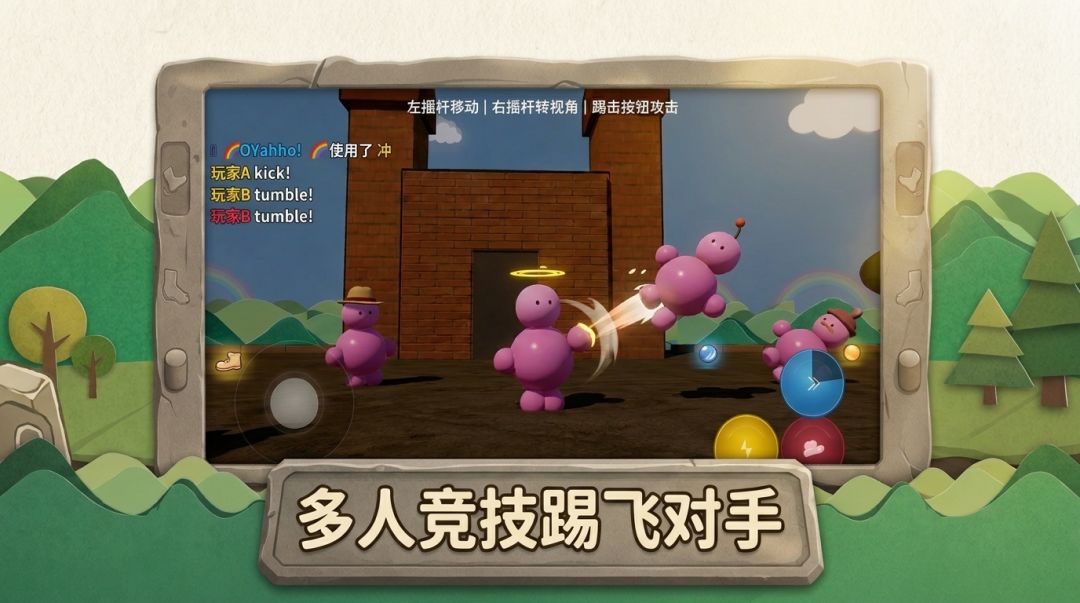 圆力大踢游戏截图