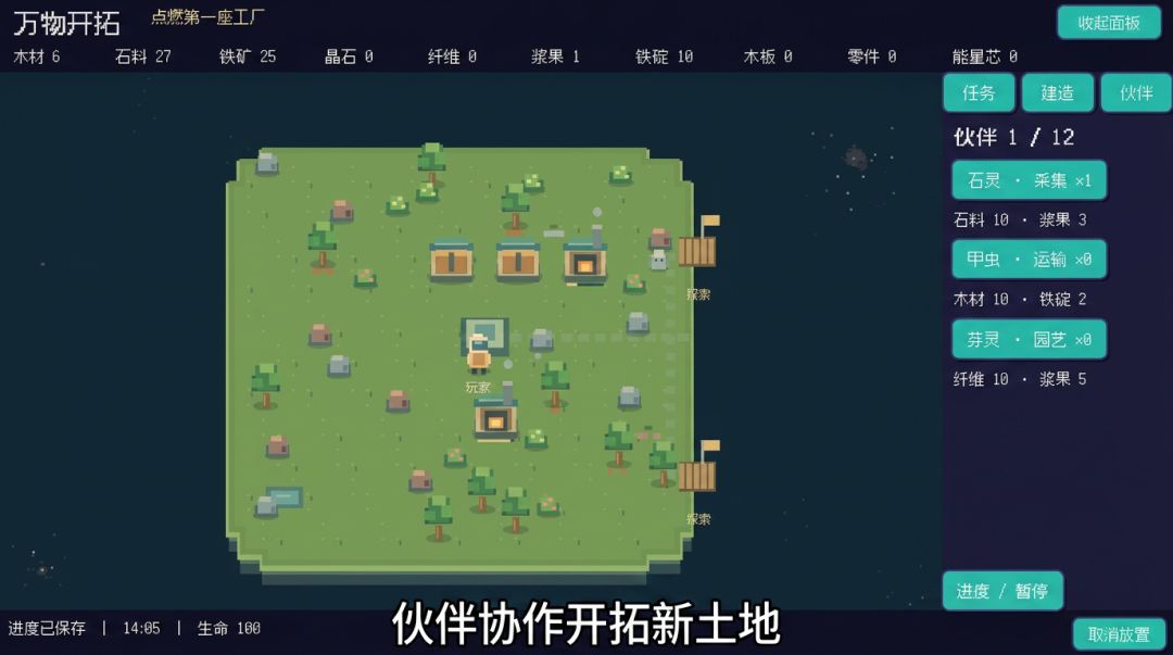 万物开拓游戏截图