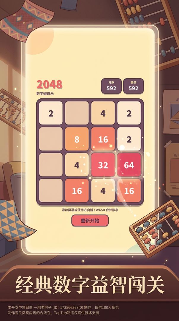 2048数字碰撞游戏截图