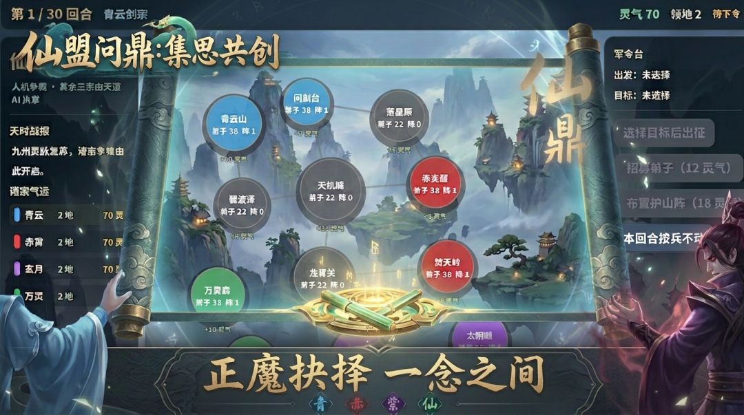 仙盟问鼎:集思共创游戏截图