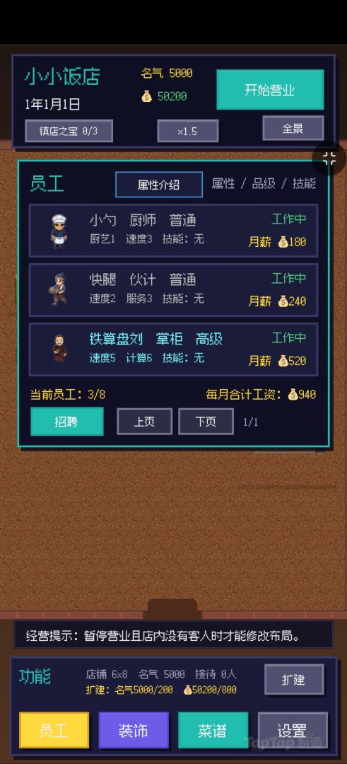 小小饭店游戏截图