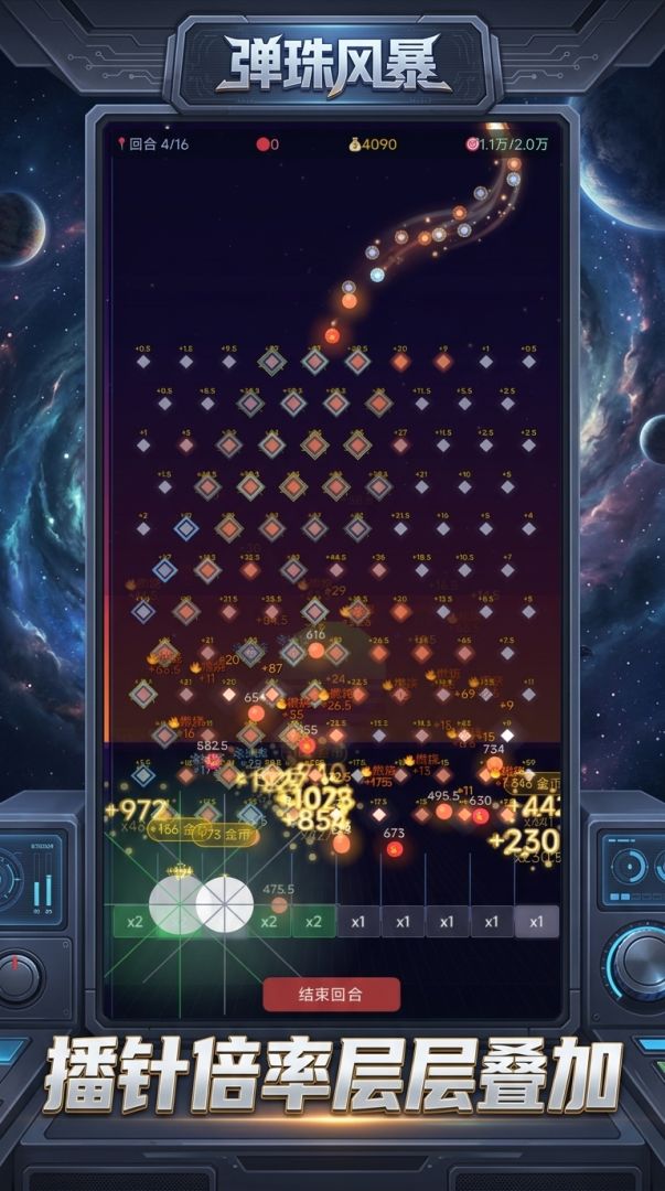 弹珠风暴游戏截图