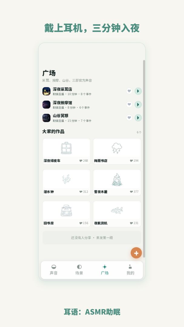耳语：ASMR助眠游戏截图