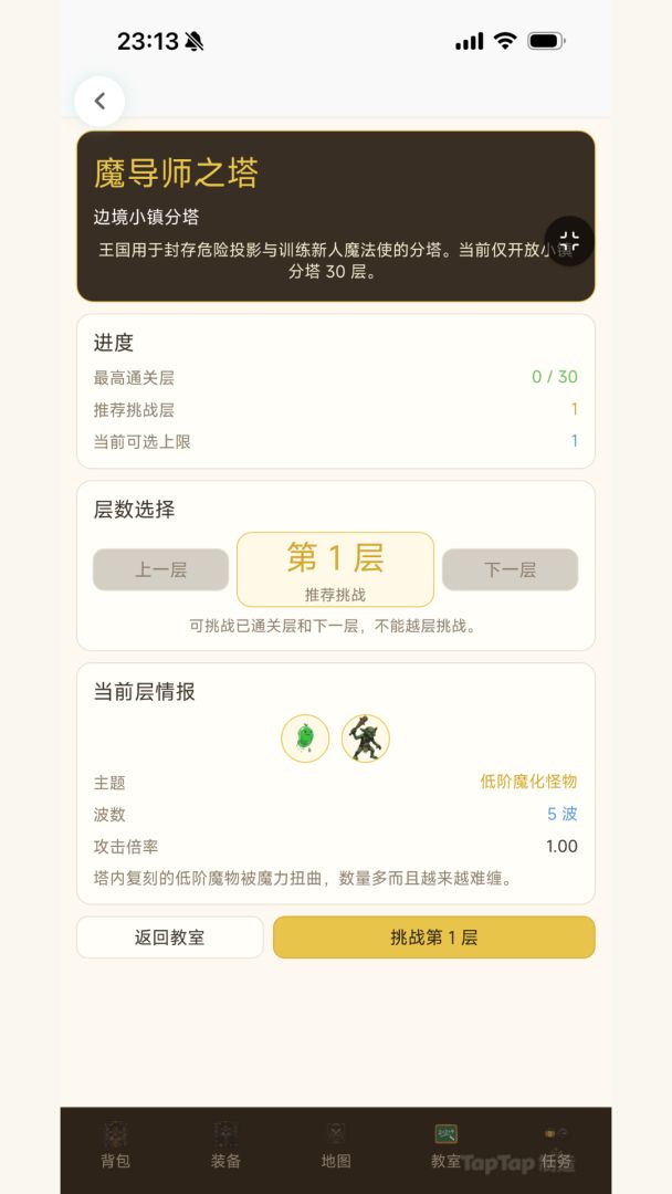 魔法教室: 全班穿越异世界游戏截图