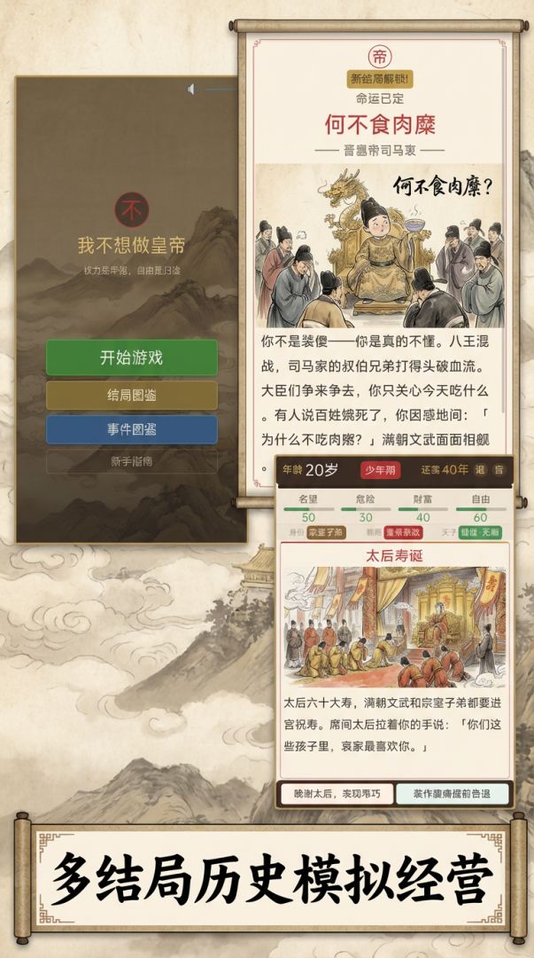 我不想做皇帝游戏截图