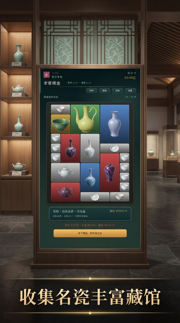 窑火青瓷游戏截图