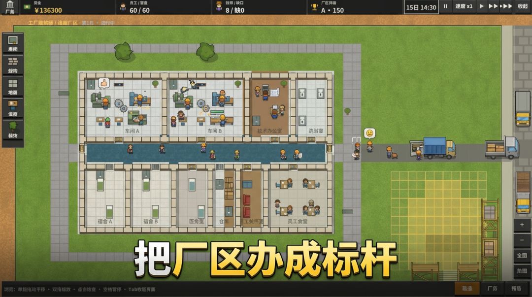 工厂建筑师游戏截图