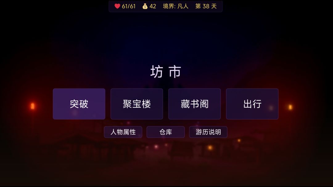五行修士游戏截图