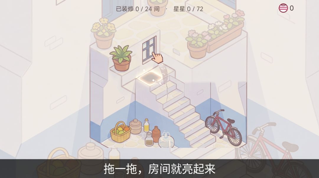 海岛装修游戏截图