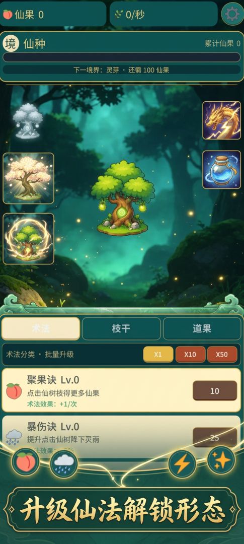大道仙树游戏截图