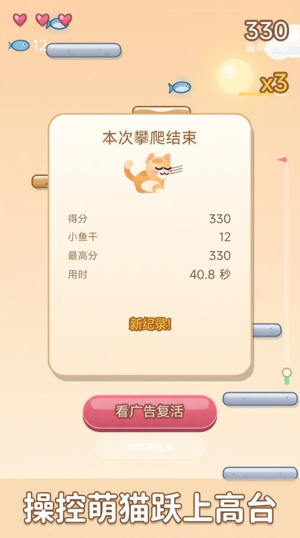 咪喵爱吃小鱼干游戏截图