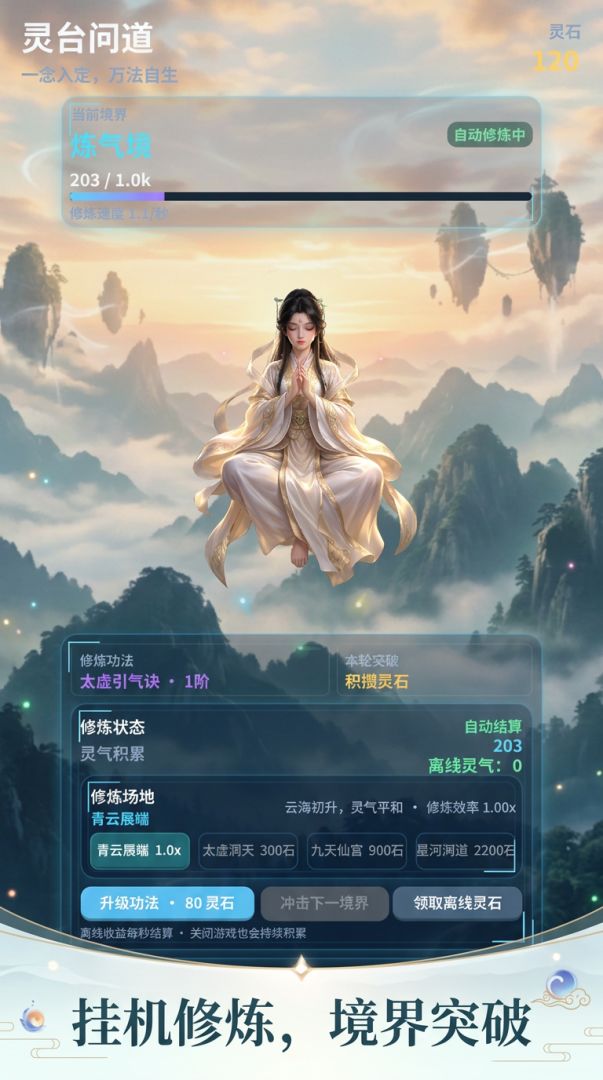 灵台问道游戏截图