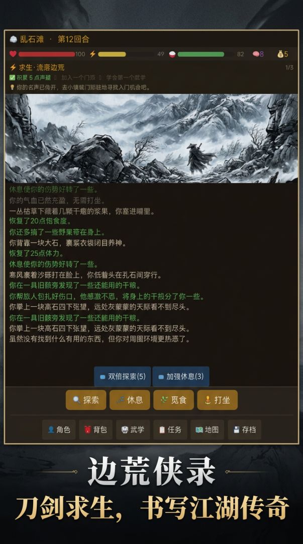 边荒侠录游戏截图