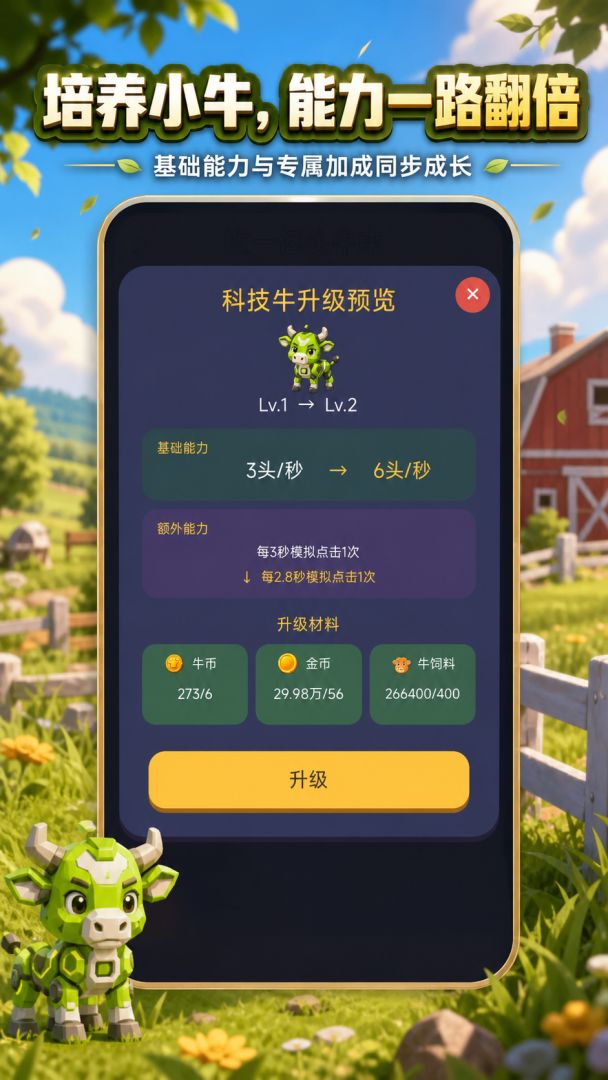 数一亿头牛来游戏截图
