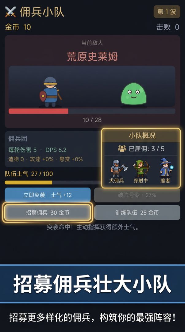 佣兵小队游戏截图
