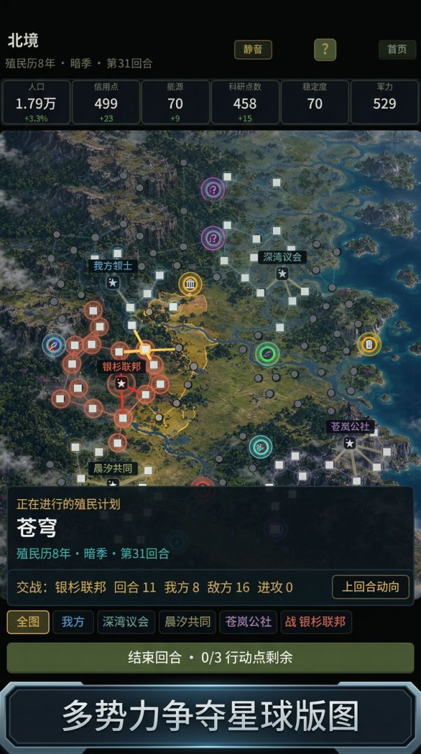 星际殖民:群星崛起游戏截图
